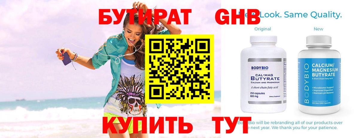 БУТИРАТ бутандиол  БУТИРАТ  Воронеж  Вход с VPN 