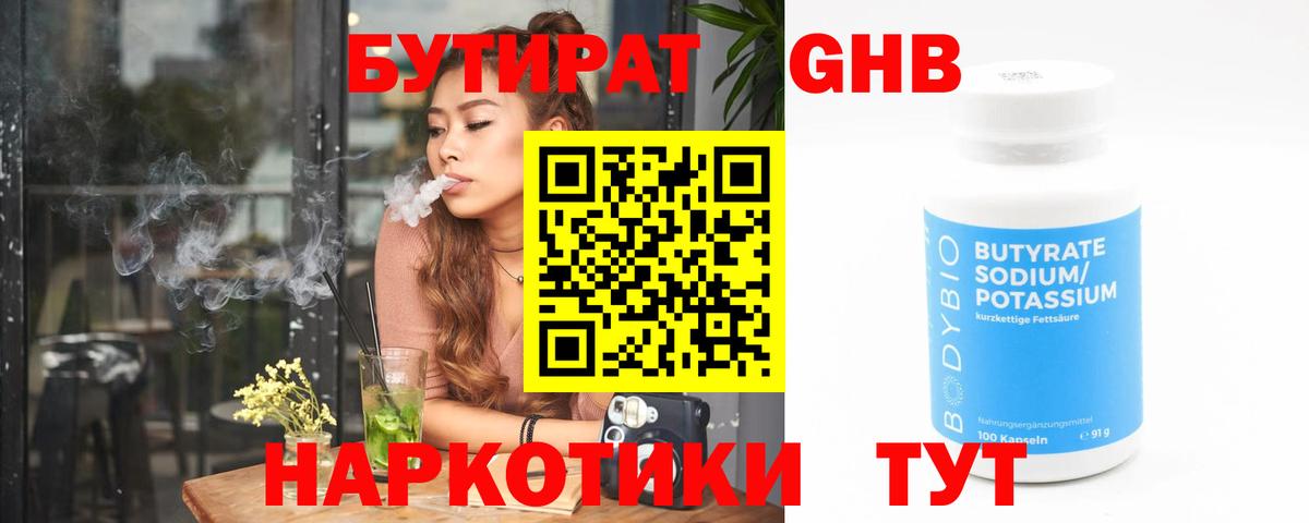 Бутират 99% Воронеж