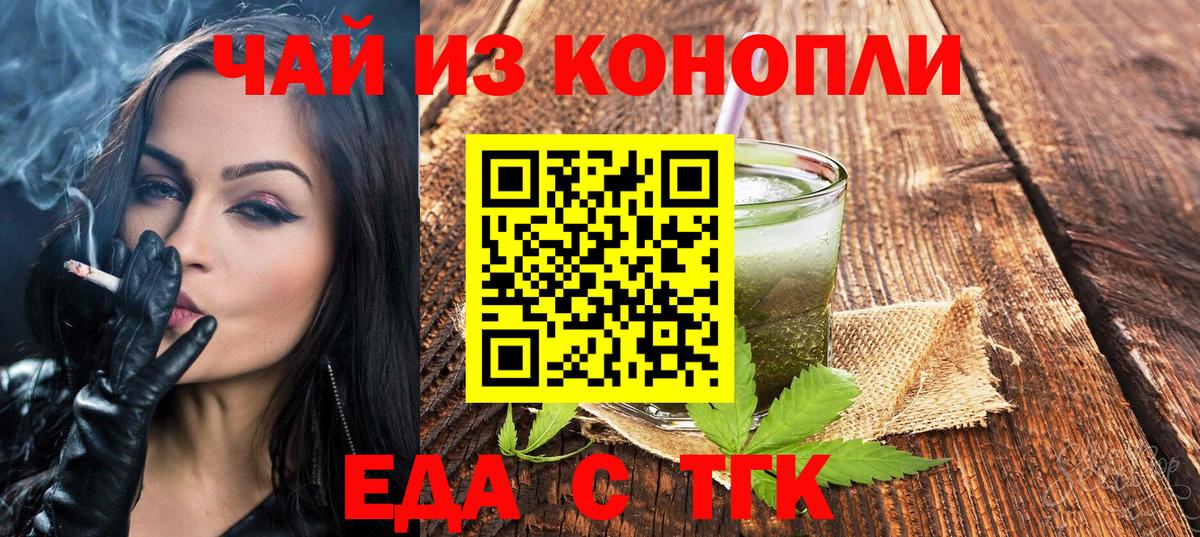 Еда ТГК конопля  Вход с VPN  Воронеж 