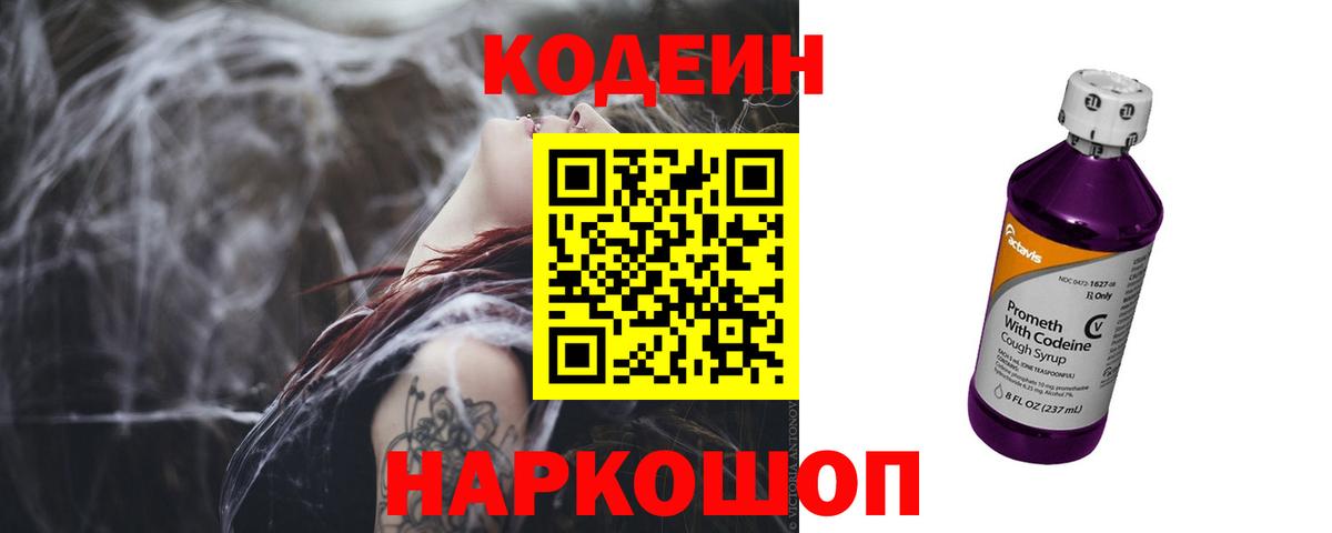 Codein напиток Lean (лин)  Кодеин напиток Lean (лин)  Воронеж  Вход с VPN 