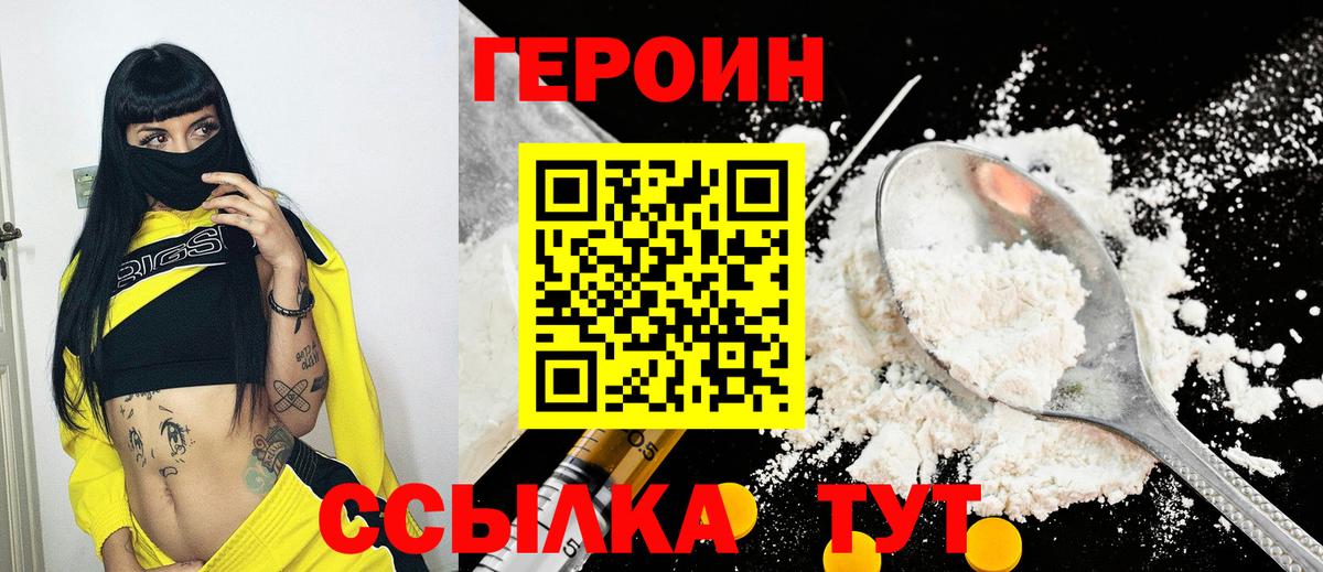 ГЕРОИН белый Воронеж