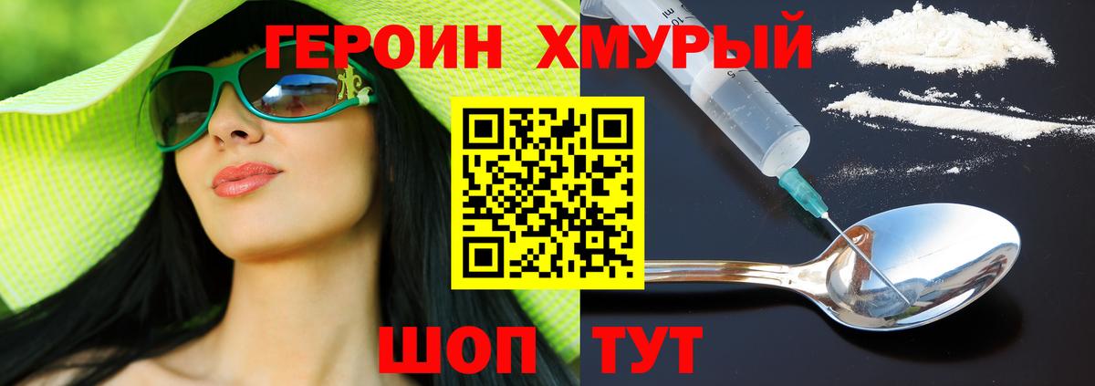 ГЕРОИН  Вход с VPN  Воронеж  Героин хмурый 