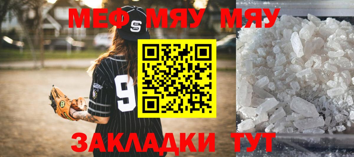 МЕФ mephedrone  Вход с VPN  Мефедрон  Мефедрон мука  Воронеж 