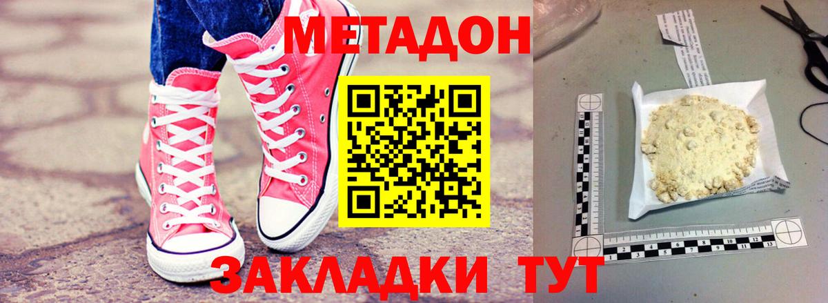 МЕТАДОН белоснежный Воронеж