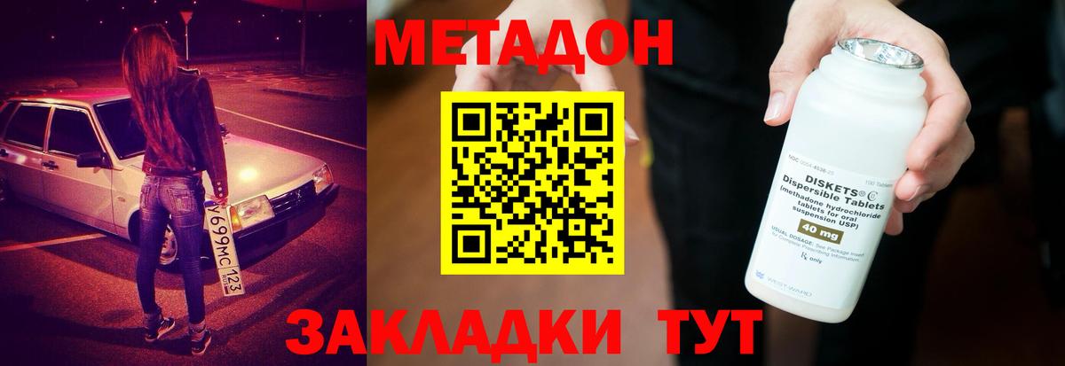 Метадон белоснежный  МЕТАДОН кристалл  Вход с VPN  OMG ТОР  Воронеж 